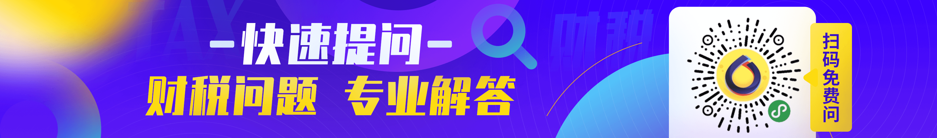 问税小程序